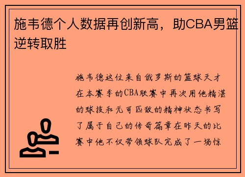 施韦德个人数据再创新高，助CBA男篮逆转取胜