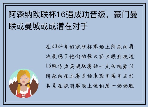 阿森纳欧联杯16强成功晋级，豪门曼联或曼城或成潜在对手