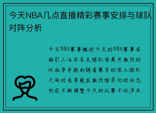 今天NBA几点直播精彩赛事安排与球队对阵分析