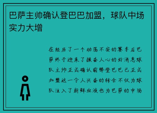 巴萨主帅确认登巴巴加盟，球队中场实力大增
