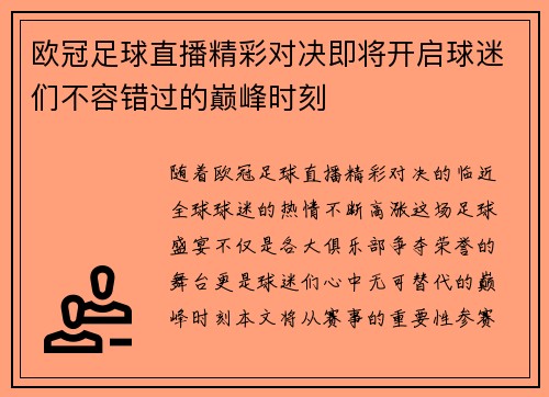 欧冠足球直播精彩对决即将开启球迷们不容错过的巅峰时刻