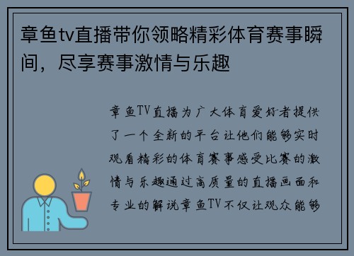 章鱼tv直播带你领略精彩体育赛事瞬间，尽享赛事激情与乐趣
