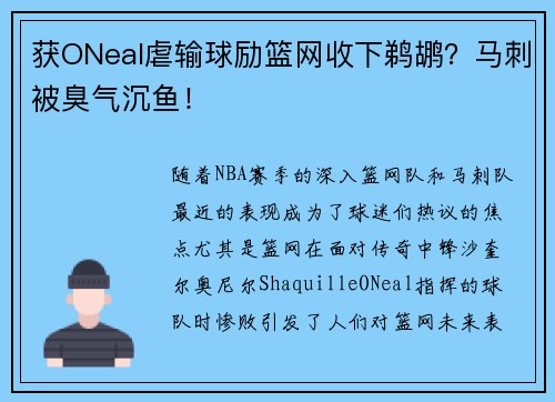 获ONeal虐输球励篮网收下鹈鹕？马刺被臭气沉鱼！
